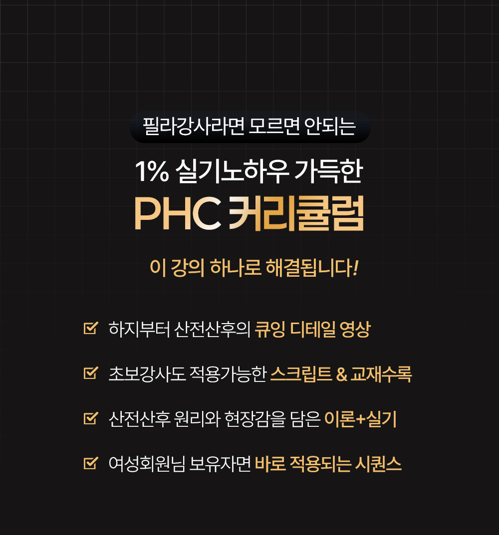 260908_문필라_PHC(2)_01.jpg