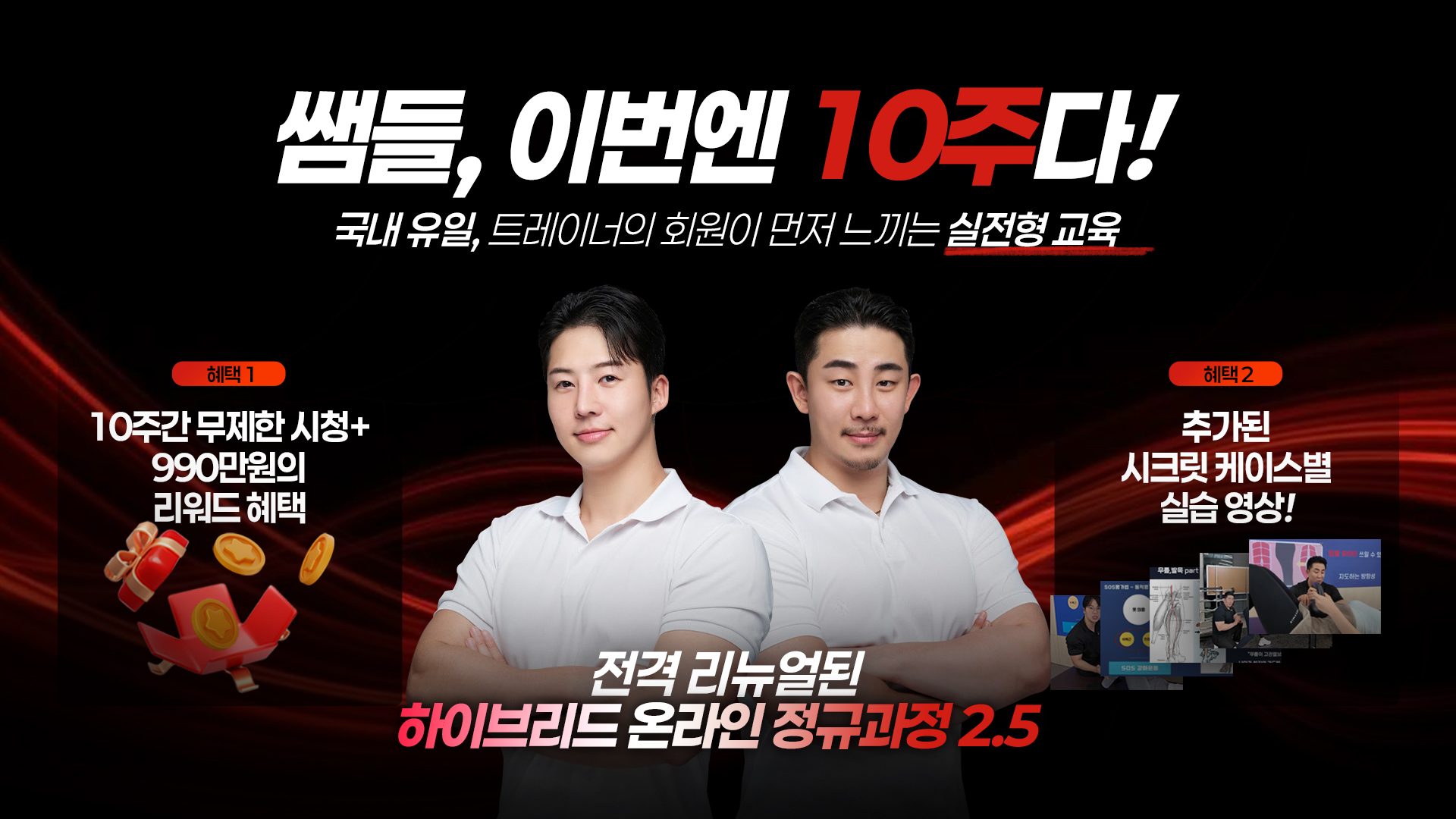하이브리드 정규과정 2.5